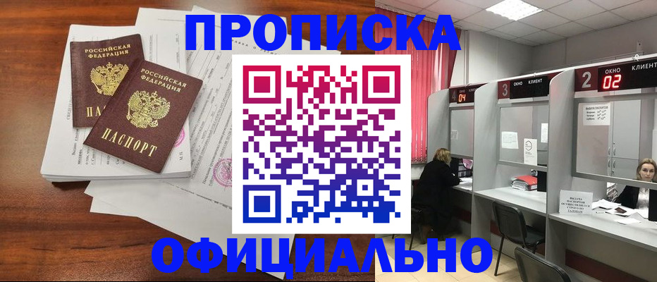 временная регистрация купить в Фурманове