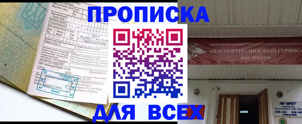прописка для кредита в Фурманове